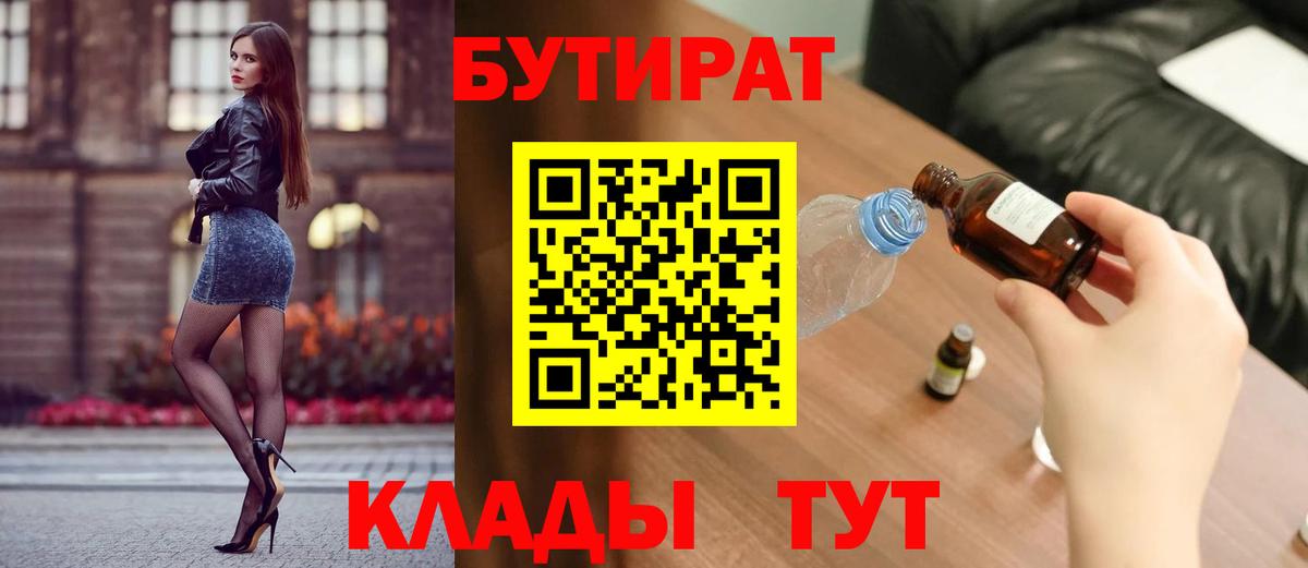 Бутират бутик  Вход с VPN  Серов 