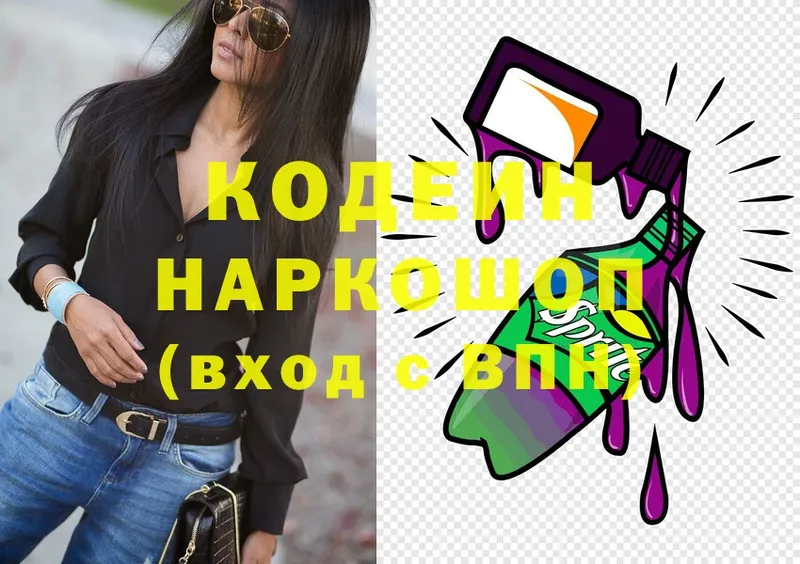 mega онион  Серов  Кодеин напиток Lean (лин) 