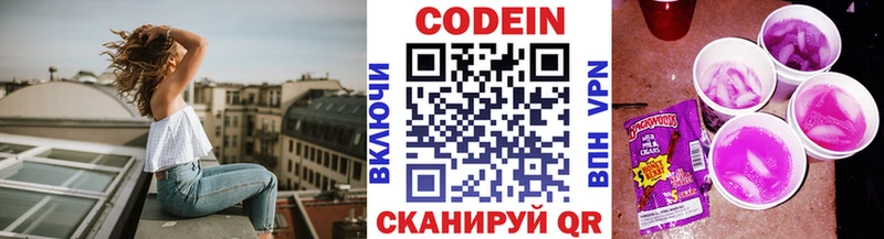 как найти   Серов  Codein напиток Lean (лин) 
