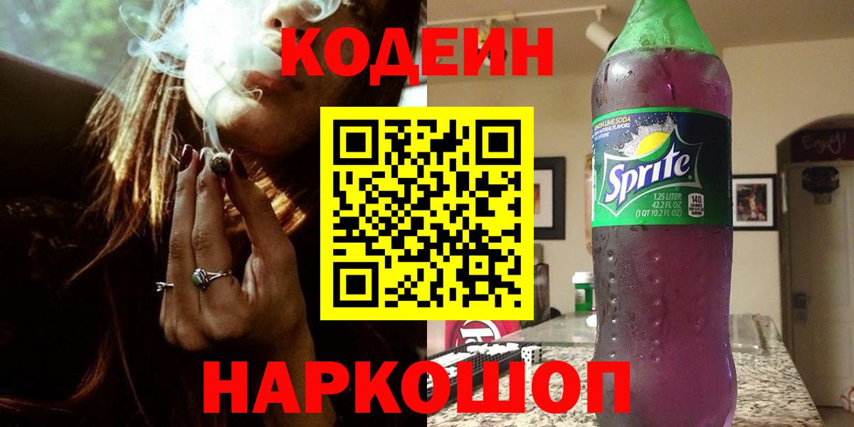 Кодеиновый сироп Lean Purple Drank  Кодеин напиток Lean (лин)  Серов 