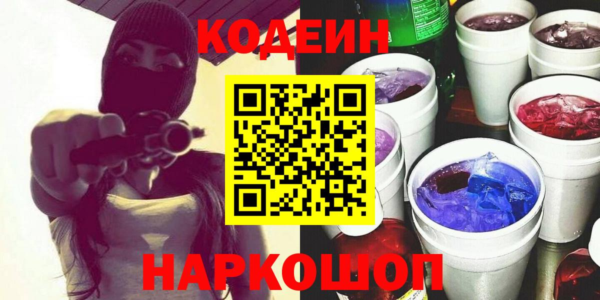 Кодеиновый сироп Lean напиток Lean (лин) Серов