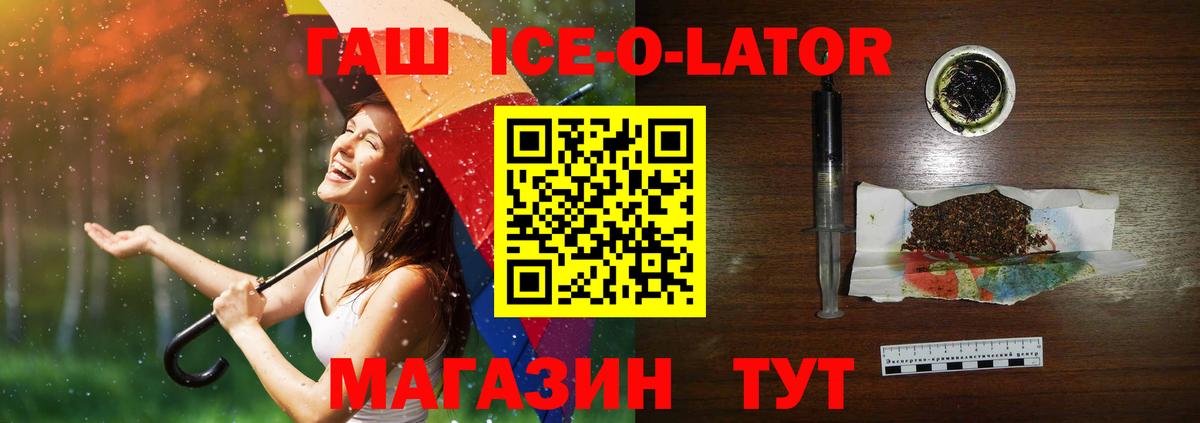 Гашиш ice o lator Серов