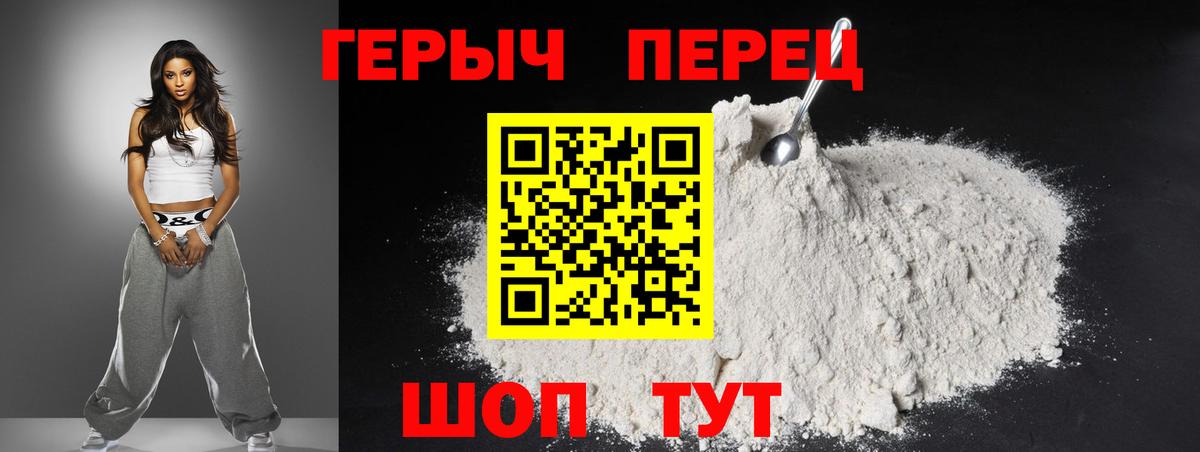 Героин герыч  Серов 