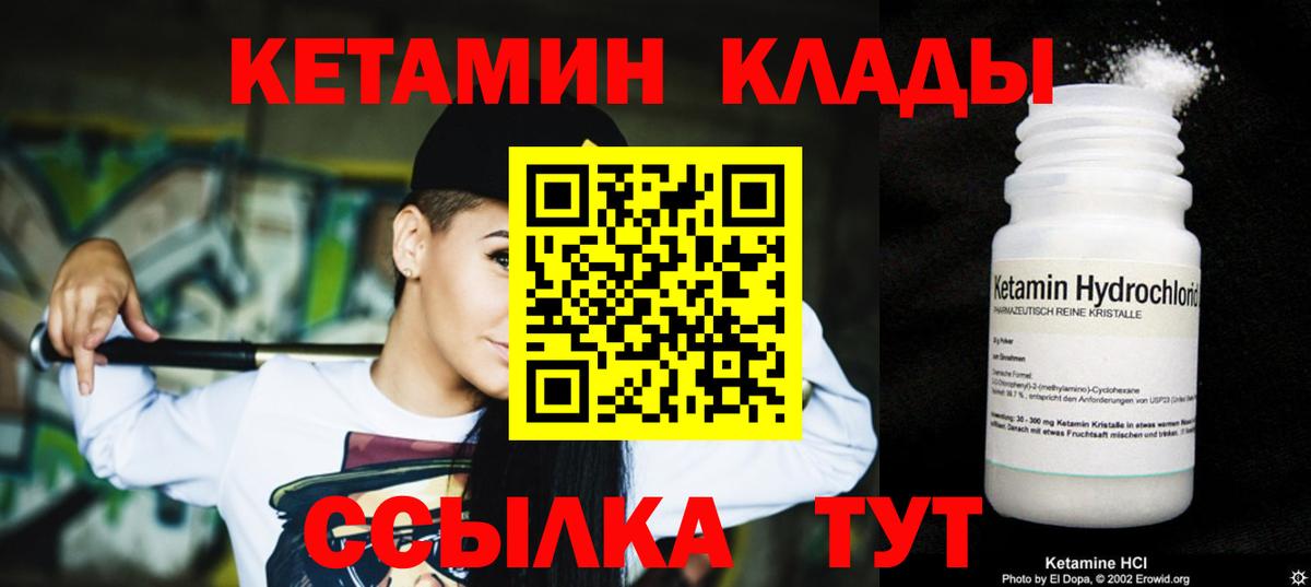 Кетамин VHQ Серов