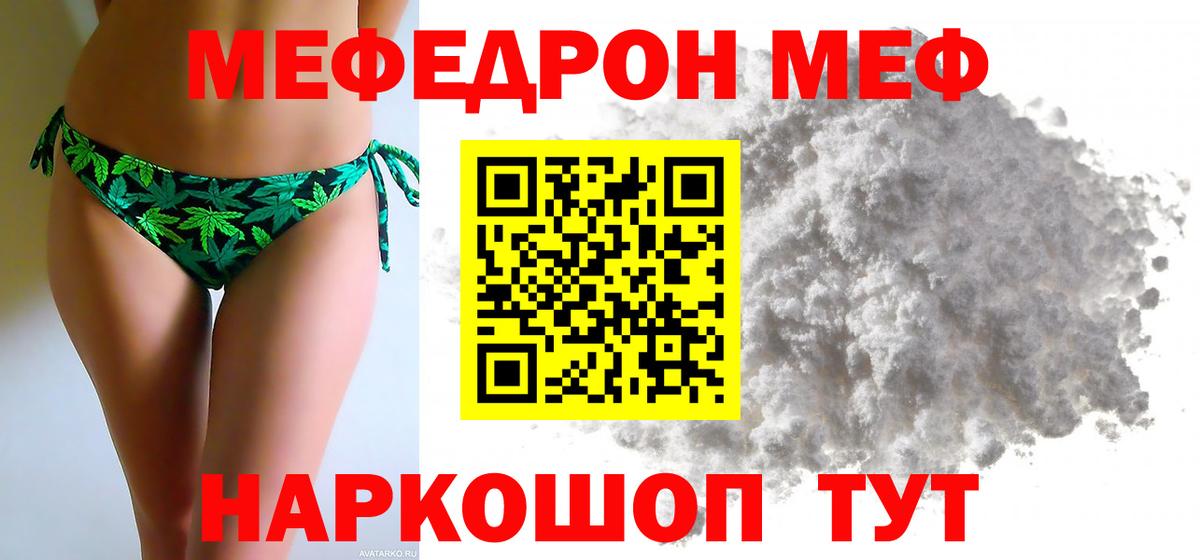 МЕФ кристаллы Серов